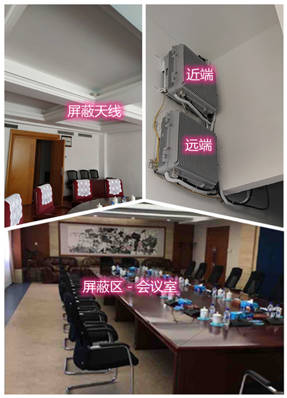  鲅鱼圈某机关单位会议室屏蔽案例（数字信令级）